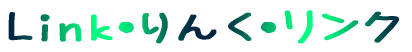 LinkE񂭁EN 